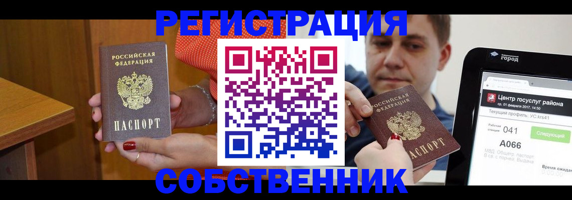 прописка для работы в Беломорске
