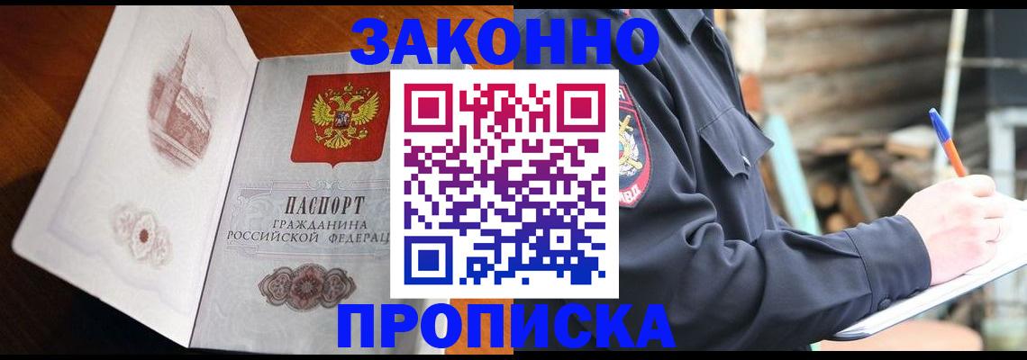 прописка паспорт в Беломорске