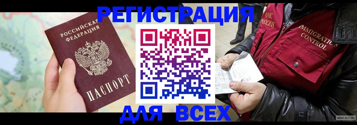прописка штамп в Беломорске