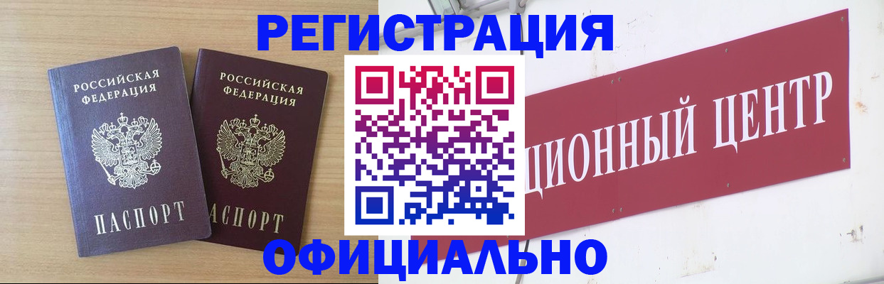 прописка для военкомата в Беломорске
